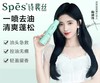 鞠婧祎推荐√Spes诗裴丝免洗干发蓬松喷雾清甜柚香头发去油头干爽懒人150ml 商品缩略图0