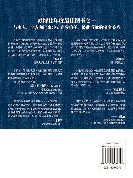 深度关系：从建立信任到彼此成就 商品图4