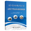 公路工程试验检测技术操作手册——无机结合料、路面现场检测类试验 商品缩略图0
