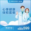 心血管疾病复检套餐 商品缩略图0
