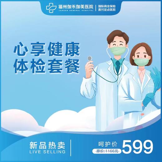 心血管疾病复检套餐 商品图0