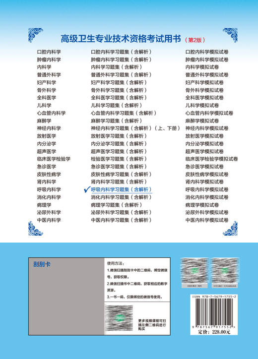 呼吸内科学习题集 含解析 第2版 毕丽岩 庚俐莉 高级卫生专业技术资格职称考试用书 中国协和医科大学出版社9787567917552 商品图4