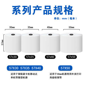 汇银达（HUIYINDA）（HUIYINDA）57mm*30mm*13.8mm 热敏卷纸 POS纸 收银纸 打印纸 小票纸 刷卡机纸  36卷 商品图4