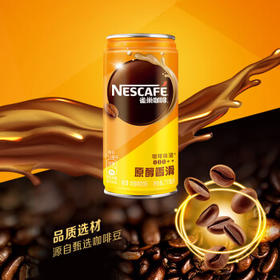 雀巢（Nestle）即饮咖啡 原醇香滑口味 咖啡饮料 210ml*6罐装