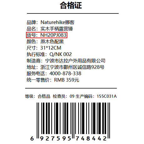 Naturehike挪客露营铜捶子户外野营帐篷轻便地钉锤拔钉器钉地钉锤 商品图8