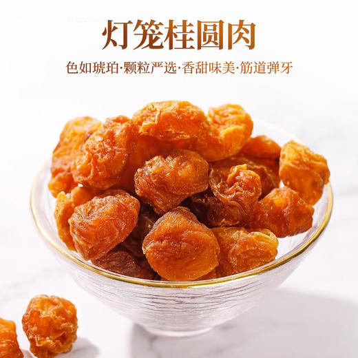 【冬季滋补】【杞里香悦享礼盒】枸杞桂圆肉红枣莲子银耳芡实百合干共1496g礼盒 送礼有面 多重营养 精致搭配新年中秋礼品 商品图11