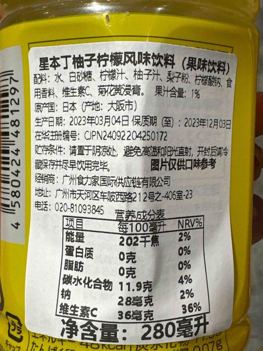 星本丁柚子柠檬味饮料280ml 商品图1