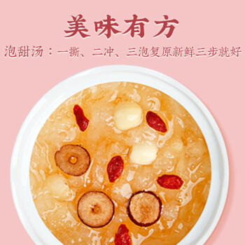 内廷上用银耳羹红枣莲子枸杞补充胶质即食冲泡早餐代餐料90g 商品图1