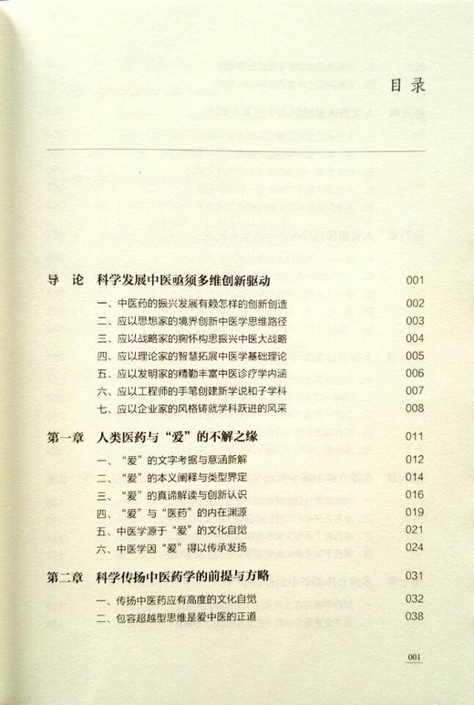 我是如何爱中医的 蒋戈利的中医多维创新之道 蒋戈利 著 中国中医药出版社 中医畅销书籍 商品图1