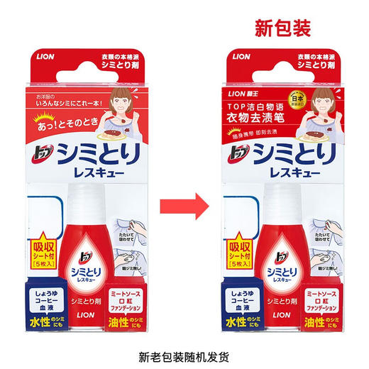 狮王 去渍笔 衣物免洗便携去污笔 17ml 商品图5