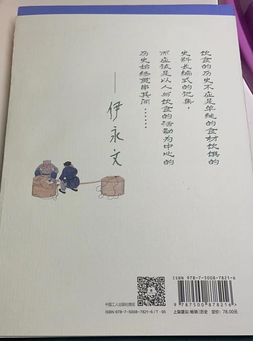 明清饮食 4本套 伊永文 明清社会历史文献 中国工人出版社 商品图8