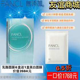1F FANCL 乳酪面膜