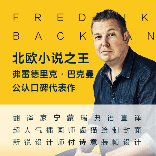 一个叫欧维的男人（2023平装）【瑞典】弗雷德里克·巴克曼 著 商品图5