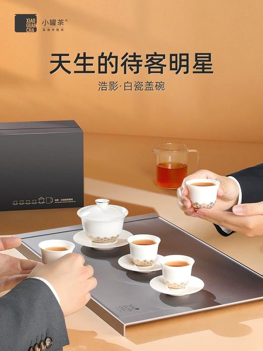【超值】小罐茶浩影·白瓷盖碗套组一碗四杯四碟一公杯高端商务茶具一整套 商品图3