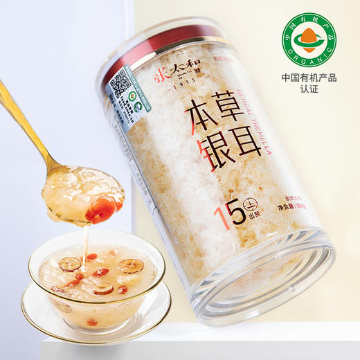 张太和 有机草本银耳80g/罐  高山种植 免洗免泡发 0添加糖营养价值高 商品图6