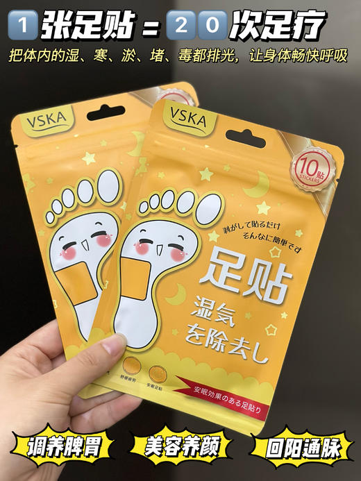 【应季好物】日本VSKA暴汗足贴10片/包*6包 商品图3