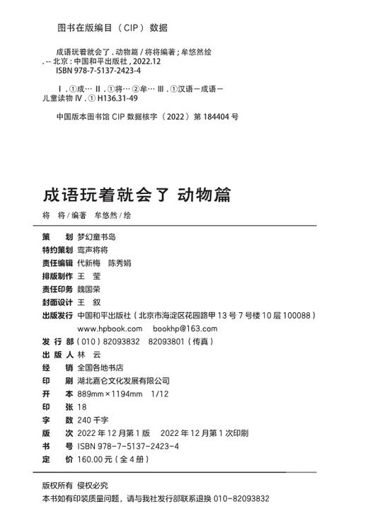 《成语玩着就会了》精装4册 3-10岁 100个精彩故事 232个思维训练游戏 196页精美插画 商品图6