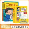 漫画少年读曾国藩家书 正版书籍 赠家训挂画 修身勤学交际情商 曾国藩传全集正版孩子都能读的为人处事国学经典书籍小学生课外阅读 商品缩略图0