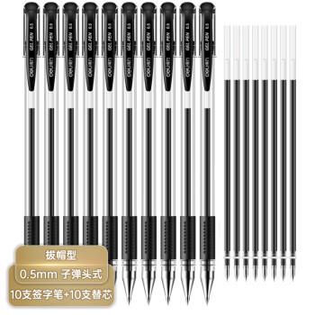 得力（deli）拔帽办公中性笔套装 0.5mm子弹头 10支签字笔 10支笔芯 33189 商品图3