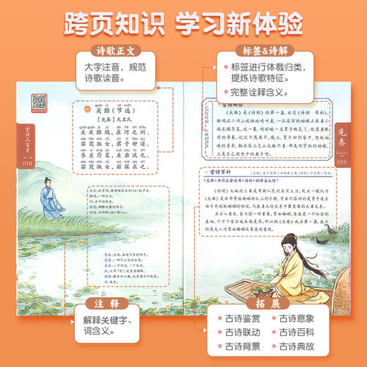 《古诗三百首+附赠目录册》 商品图2