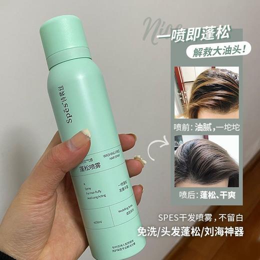 鞠婧祎推荐√Spes诗裴丝免洗干发蓬松喷雾清甜柚香头发去油头干爽懒人150ml 商品图3