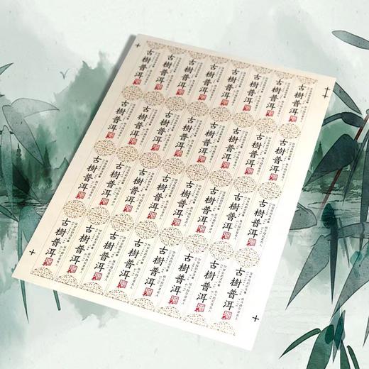 不干胶【古树普洱】6元1张.需购满30张包邮 商品图2