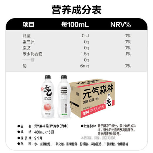元气森林0糖0脂0卡苏打气泡水无糖饮料白桃味480mL*15瓶汽水整箱 商品图6