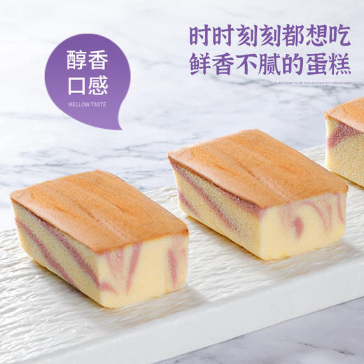 「香芋味！大理石蛋糕」壹得利大理石蛋糕 香芋味糕点心早代餐面包 商品图2