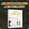 哈利波特电影制作全幕后 商品缩略图2