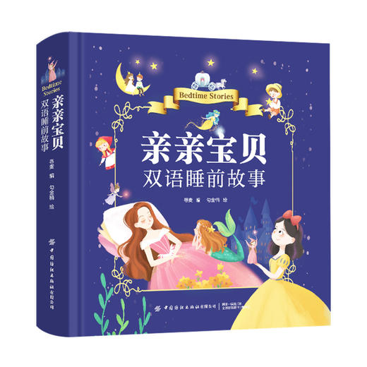 中国纺织出版社-亲子伴读类图书包 商品图0