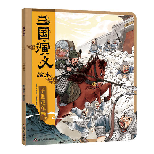 千里走单骑 商品图0