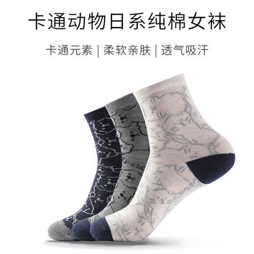 【女袜】卡通动物日系棉袜（3双） 商品图0