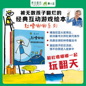 魔法师杜噜嘟嘟 绘本套装精装【共4册】