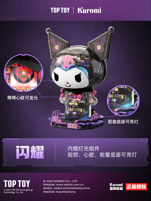 TOPTOY-三丽鸥系列-酷洛米积木半机械大体TC1803 商品图3