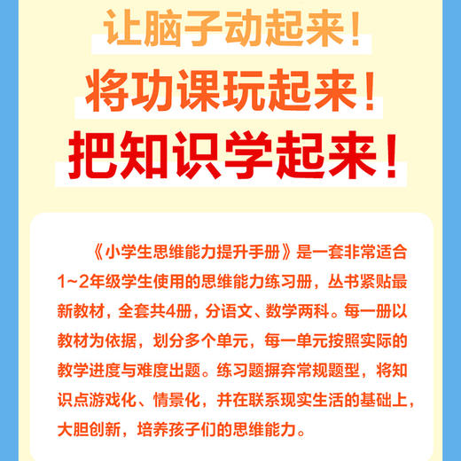 小学生思维能力提升手册 二年级基础篇  语文 商品图1