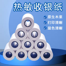 汇银达（HUIYINDA）（HUIYINDA）57mm*30mm*13.8mm 热敏卷纸 POS纸 收银纸 打印纸 小票纸 刷卡机纸  36卷