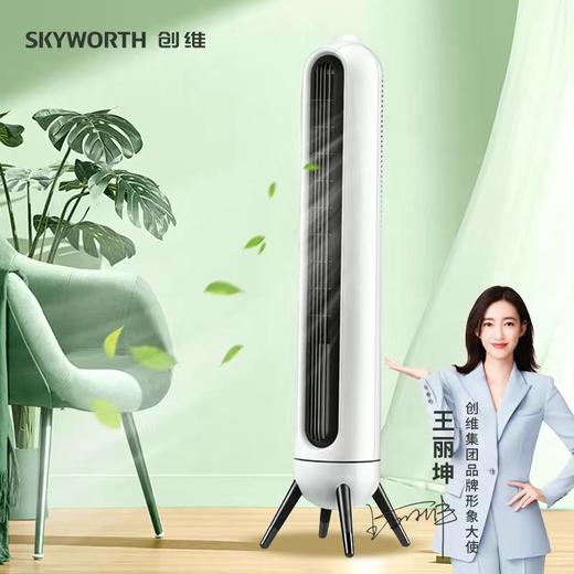 创维（SKYWORTH）无叶塔扇塔扇 商品图0