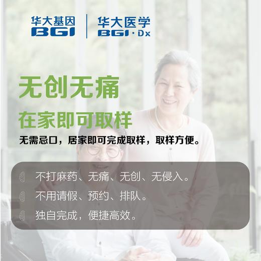 华大基因  阿尔茨海默病风险 APOE基因分型检测 商品图1