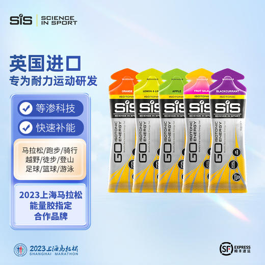 【SIS能量胶】能量棒 跑步马拉松全马半马铁三骑行越野游泳体考体侧比赛训练运动补剂-分销 商品图0