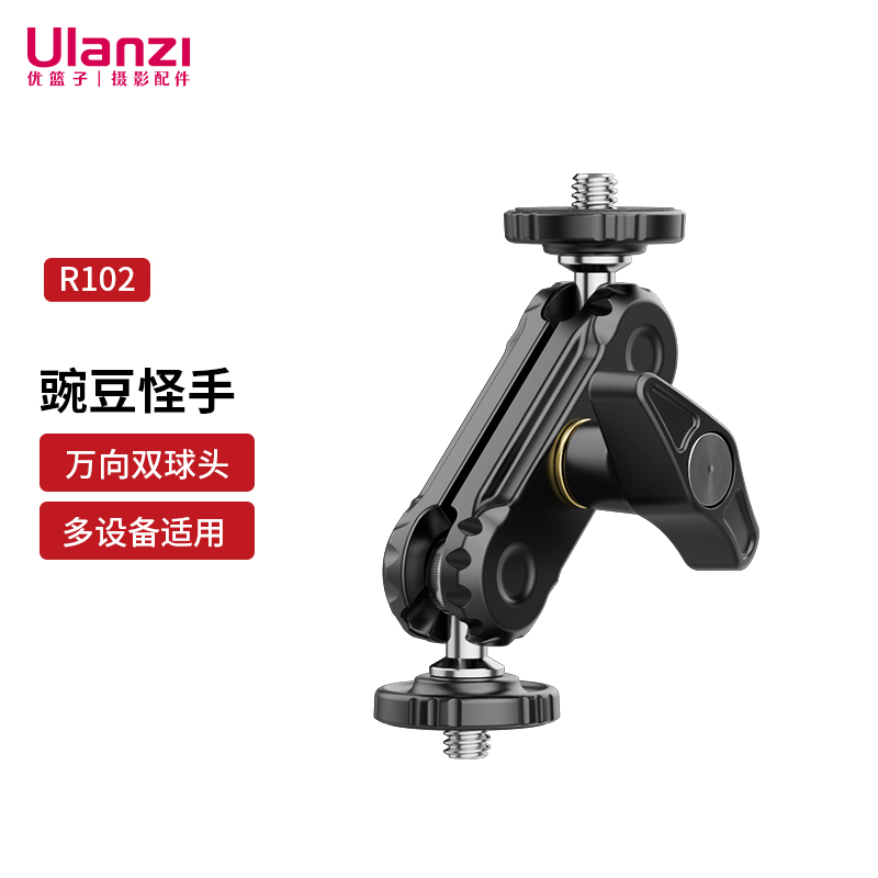 Ulanzi优篮子 R102金属豌豆荚万向魔术手双球头拓展监视器补光灯麦克风迷你便携摄影机配件支架
