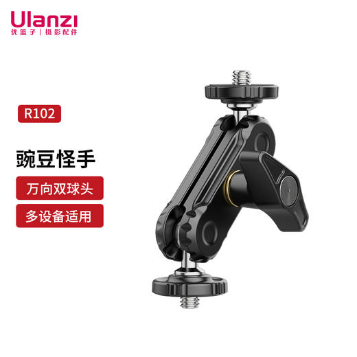 Ulanzi优篮子 R102金属豌豆荚万向魔术手双球头拓展监视器补光灯麦克风迷你便携摄影机配件支架 商品图0