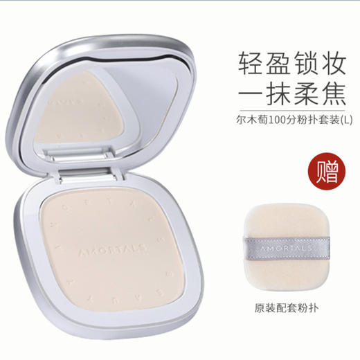 尔木萄太空粉饼 定妆控油持久防水防汗不脱妆粉质细腻散粉01 商品图0