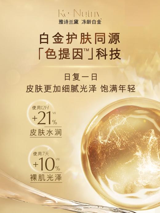 【930元会员福利】雅诗兰黛白金级奢宠光璨精华粉底液30ml/SPF20(1C0) 商品图2