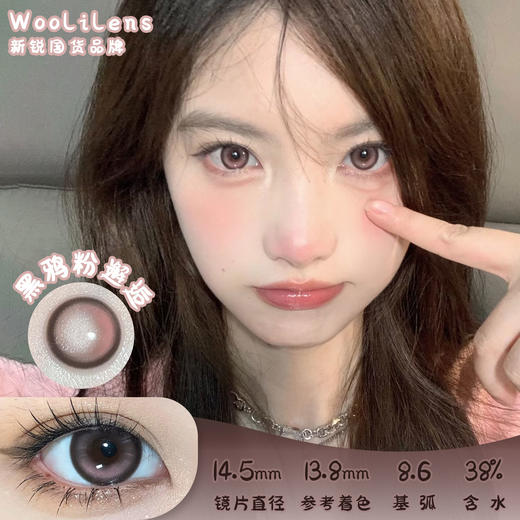 Woolilens 黑鸦粉邂逅 半年抛 2片 14.5mm 参考着色13.8mm 基弧8.6 含水38% 新锐国货 商品图0