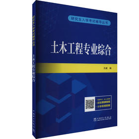 土木工程专业综合