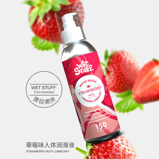 【新包装】澳洲wet stuff润滑 情侣水果味润滑可口嗳私处水润易清洗润滑 150g 商品图1