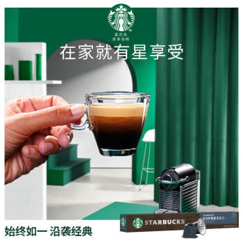 星巴克Nespresso浓遇胶囊咖啡 浓缩烘焙20粒装 深度烘焙黑咖啡【2盒装】 商品图2