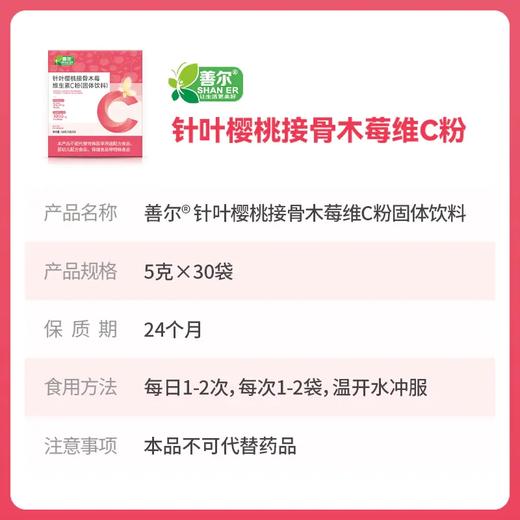 膳贞善尔针叶樱桃接骨木莓维生素C粉 高含量天然VC 商品图4