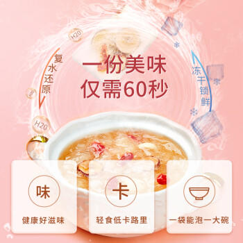 内廷上用银耳羹红枣莲子枸杞补充胶质即食冲泡早餐代餐料90g 商品图7