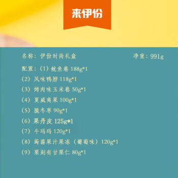 来伊份坚果礼盒 炒货干果零食组合大礼包 伊份时尚B款991g 企业团购福利 商品图1